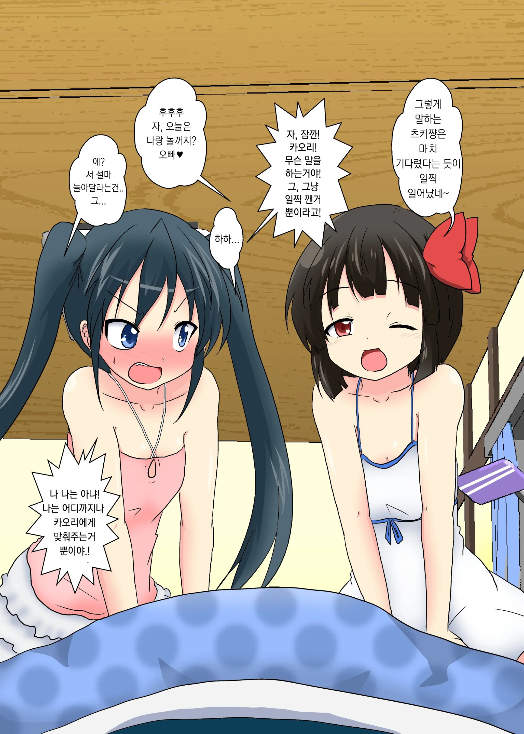 Anata Ga Imouto